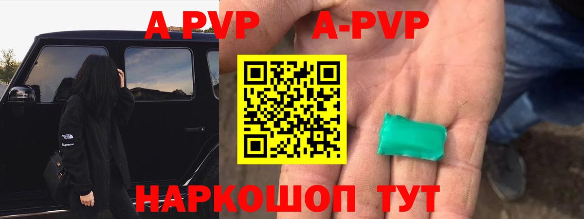 Артёмовский  Альфа ПВП VHQ  Вход с VPN  A PVP Crystall  Альфа ПВП  Alpha-PVP СК 