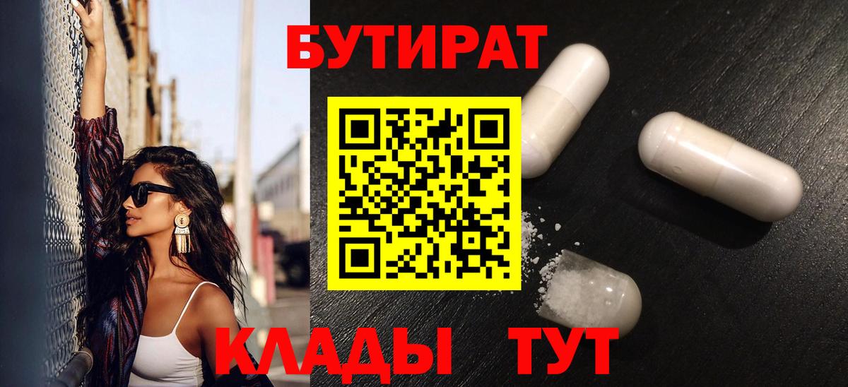 Бутират BDO 33% Артёмовский