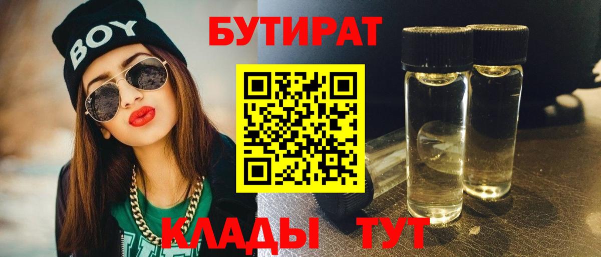 Артёмовский  БУТИРАТ BDO  Вход с VPN 