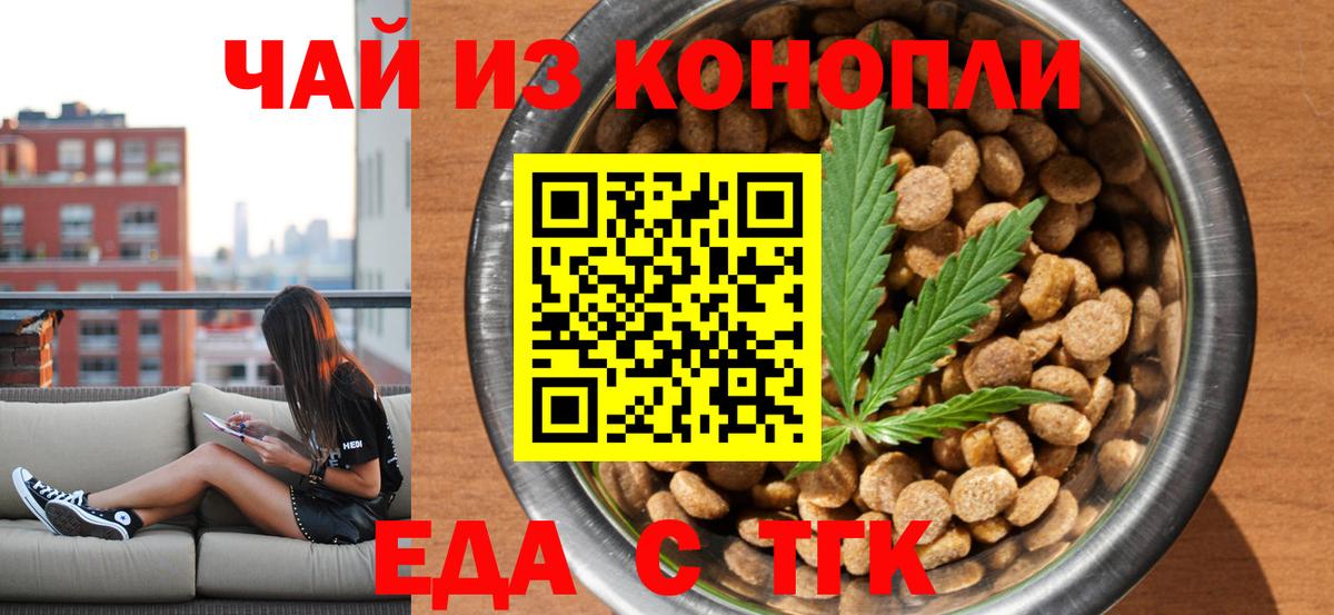 Еда ТГК марихуана  Вход с VPN  Артёмовский 