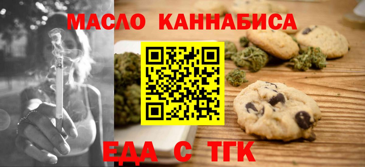 Еда ТГК конопля Артёмовский