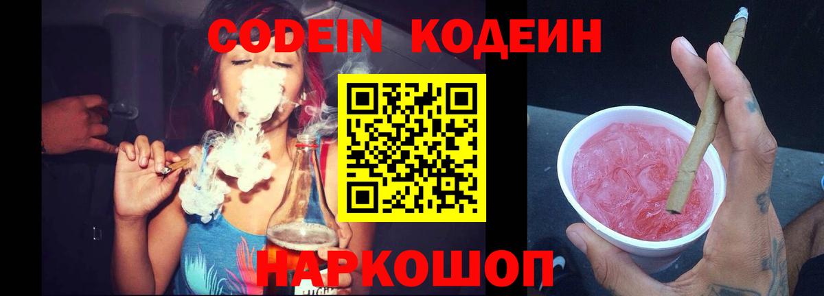 Кодеин Purple Drank  Кодеиновый сироп Lean Purple Drank  Артёмовский  Вход с VPN 