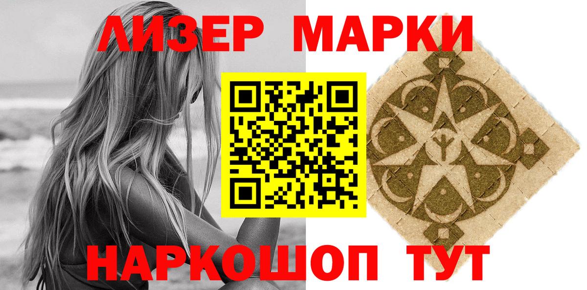 Марки NBOMe 1,8мг Артёмовский